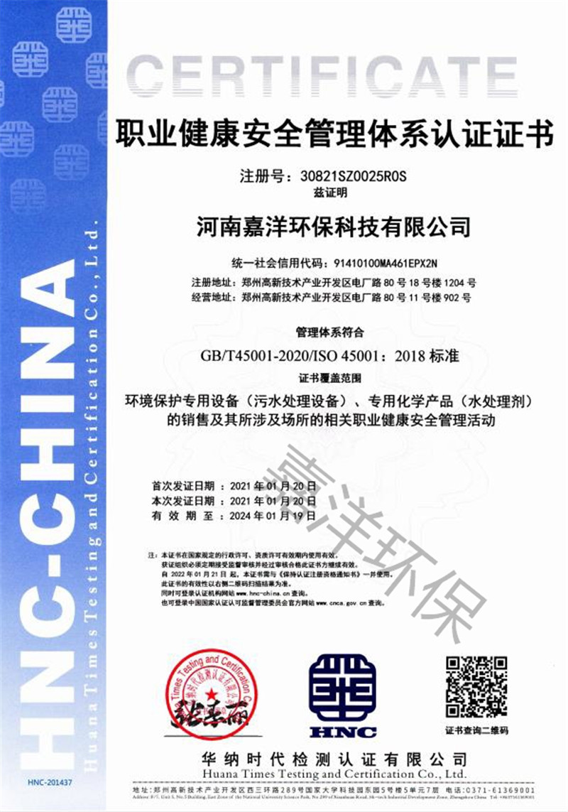 公司通过职业健康安全治理系统认证